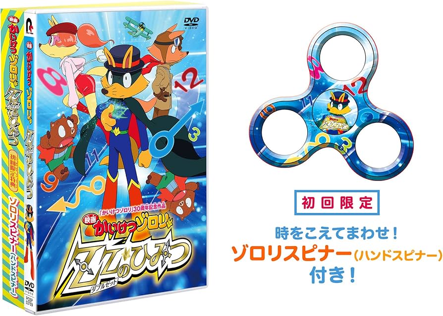 DVD かいけつゾロリ 一期&二期 全巻セット+劇場版 アニメかいけつゾロリDVD 1期1巻＆2巻初回版セット - メルカリ